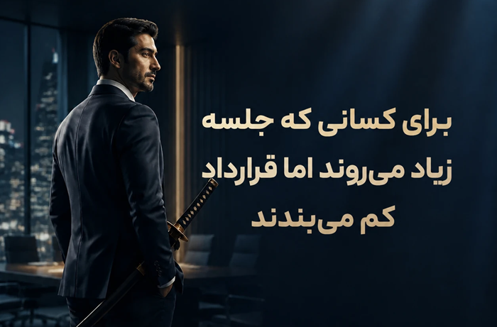دوره آموزش مذاکره