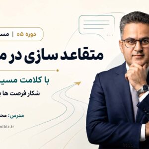 متقاعد سازی در مذاکره