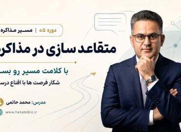 متقاعد سازی در مذاکره