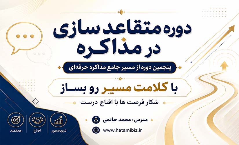 متقاعد سازی در مذاکره