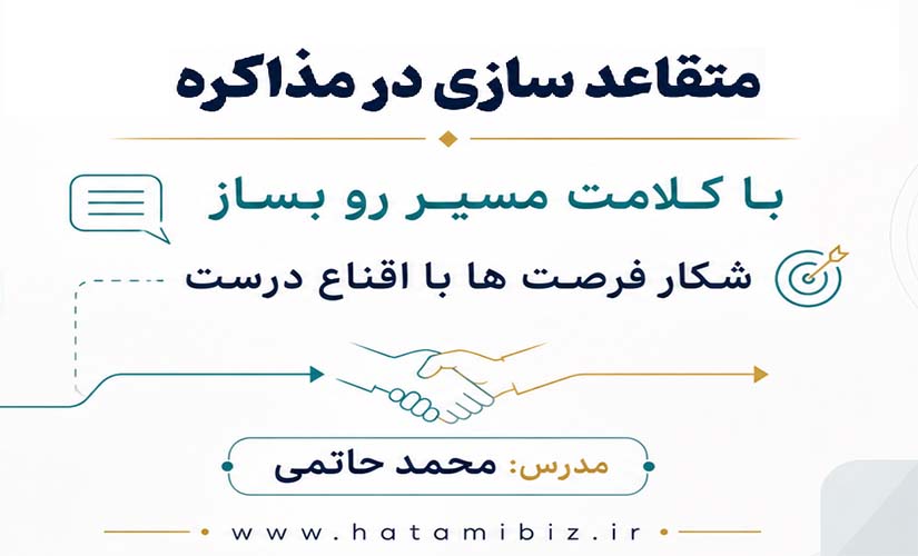 متقاعد سازی در مذاکره