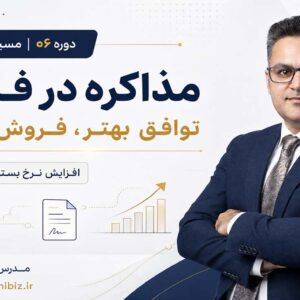 مذاکره در فروش
