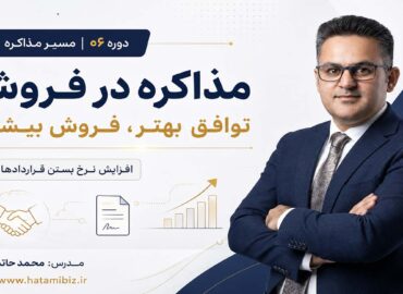 مذاکره در فروش