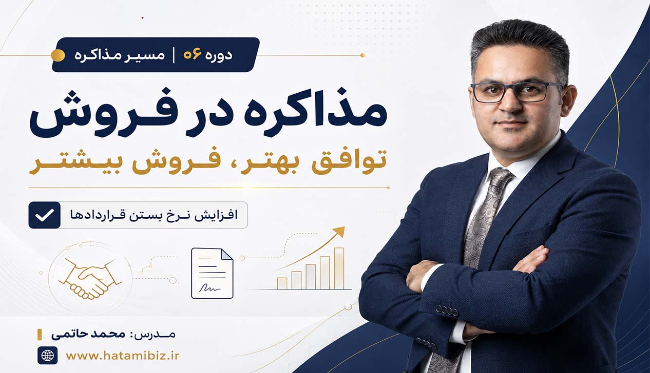 مذاکره در فروش