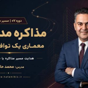 مذاکره مدیریتی