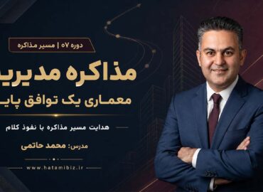 مذاکره مدیریتی