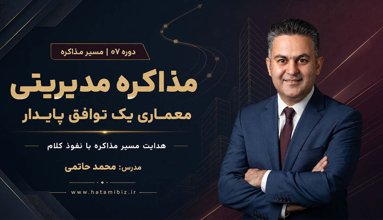 مذاکره مدیریتی